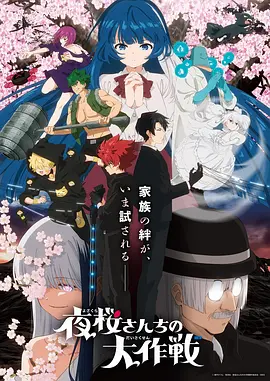机械蜻蜓 番剧海报