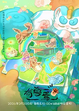 银河修补匠 番剧海报
